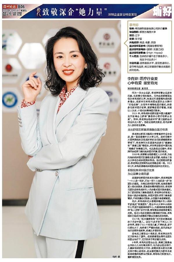 希玛眼科李肖婷